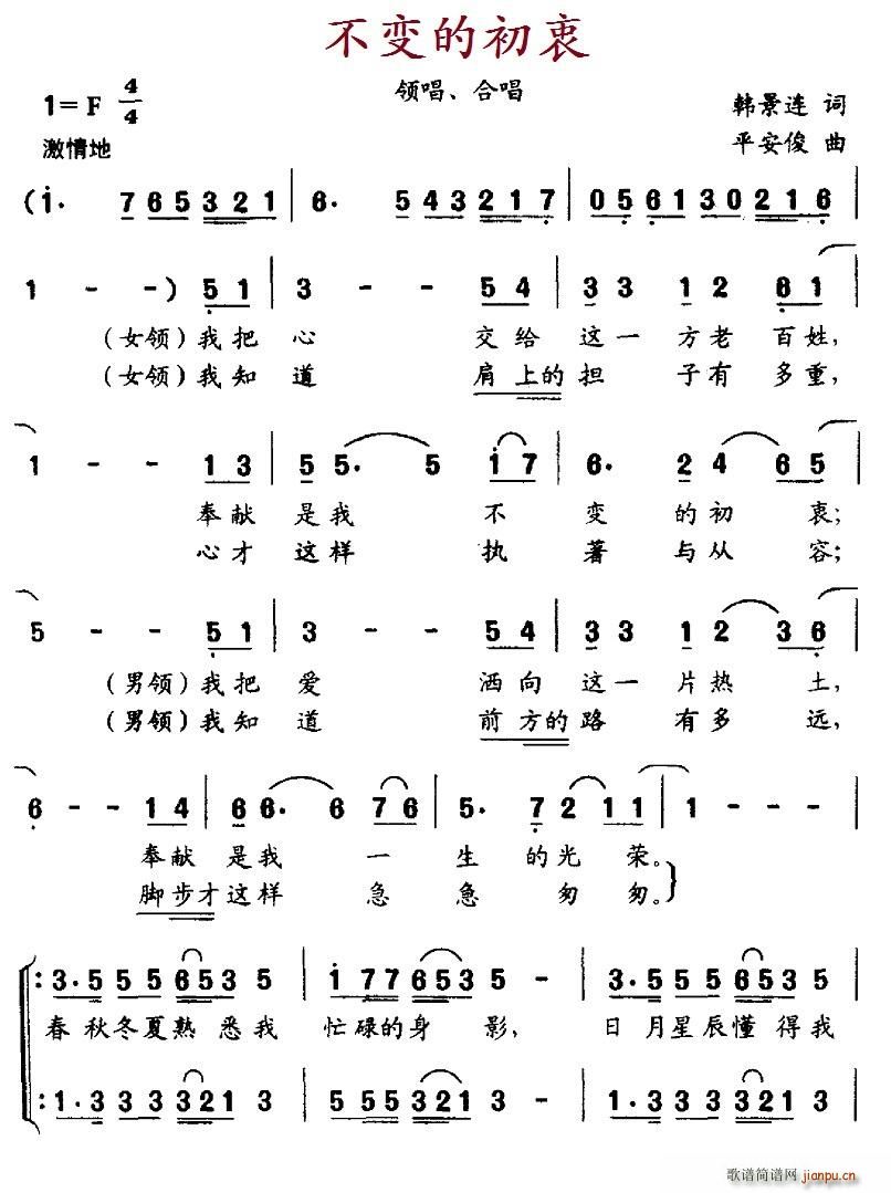 不变的初衷(五字歌谱)1