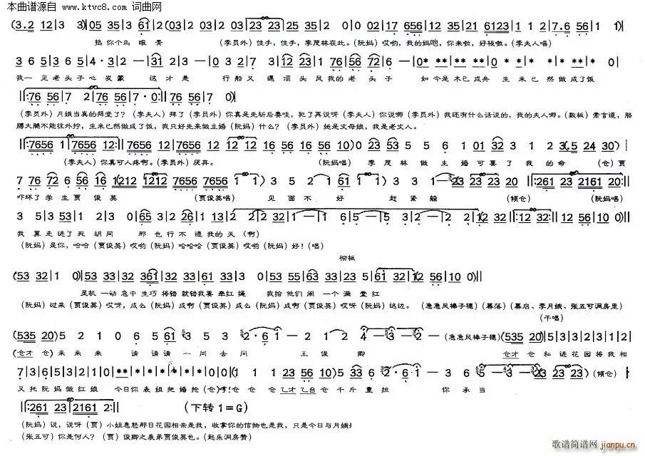 花为媒 评剧全剧(八字歌谱)24