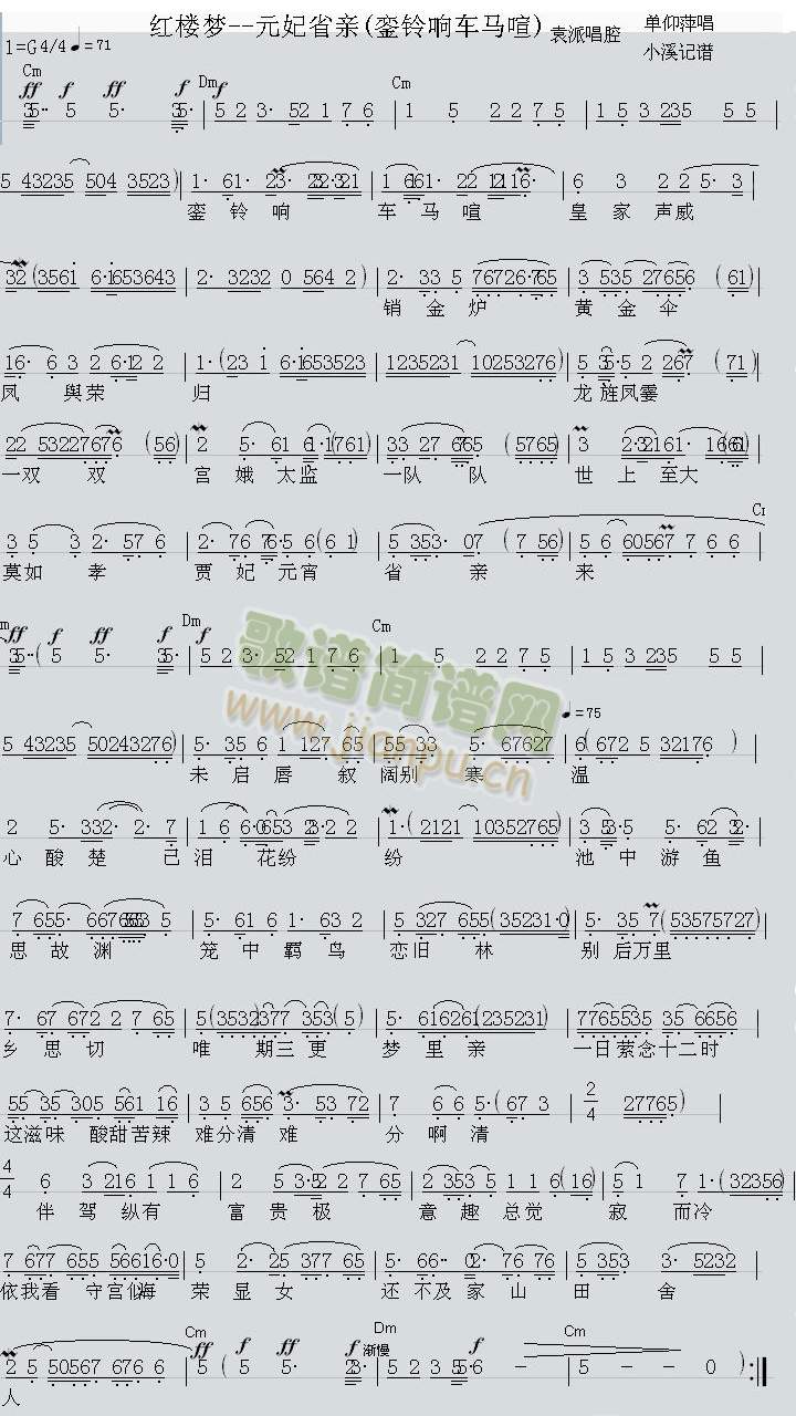 越劇紅樓夢元妃省親袁派唱腔(十字及以上)1