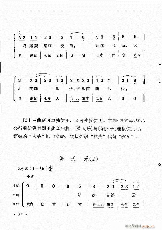 京劇傳統(tǒng)曲牌選目錄1 60(京劇曲譜)66