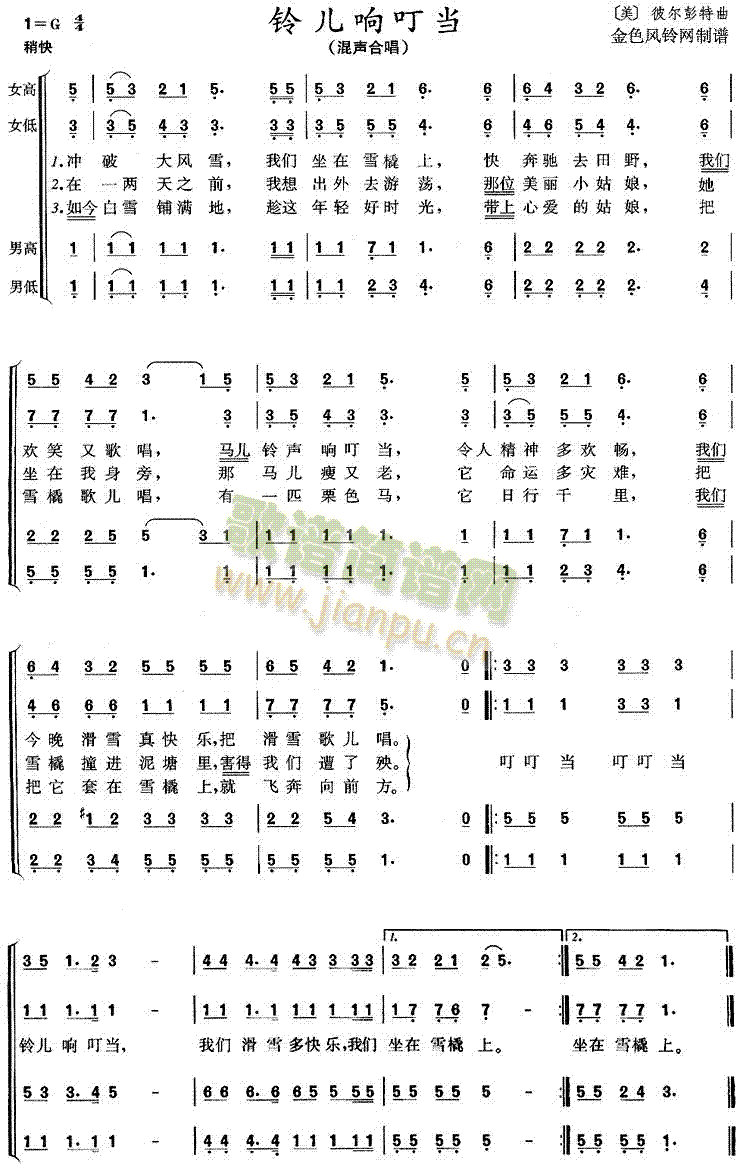 铃儿响叮当(合唱谱)1