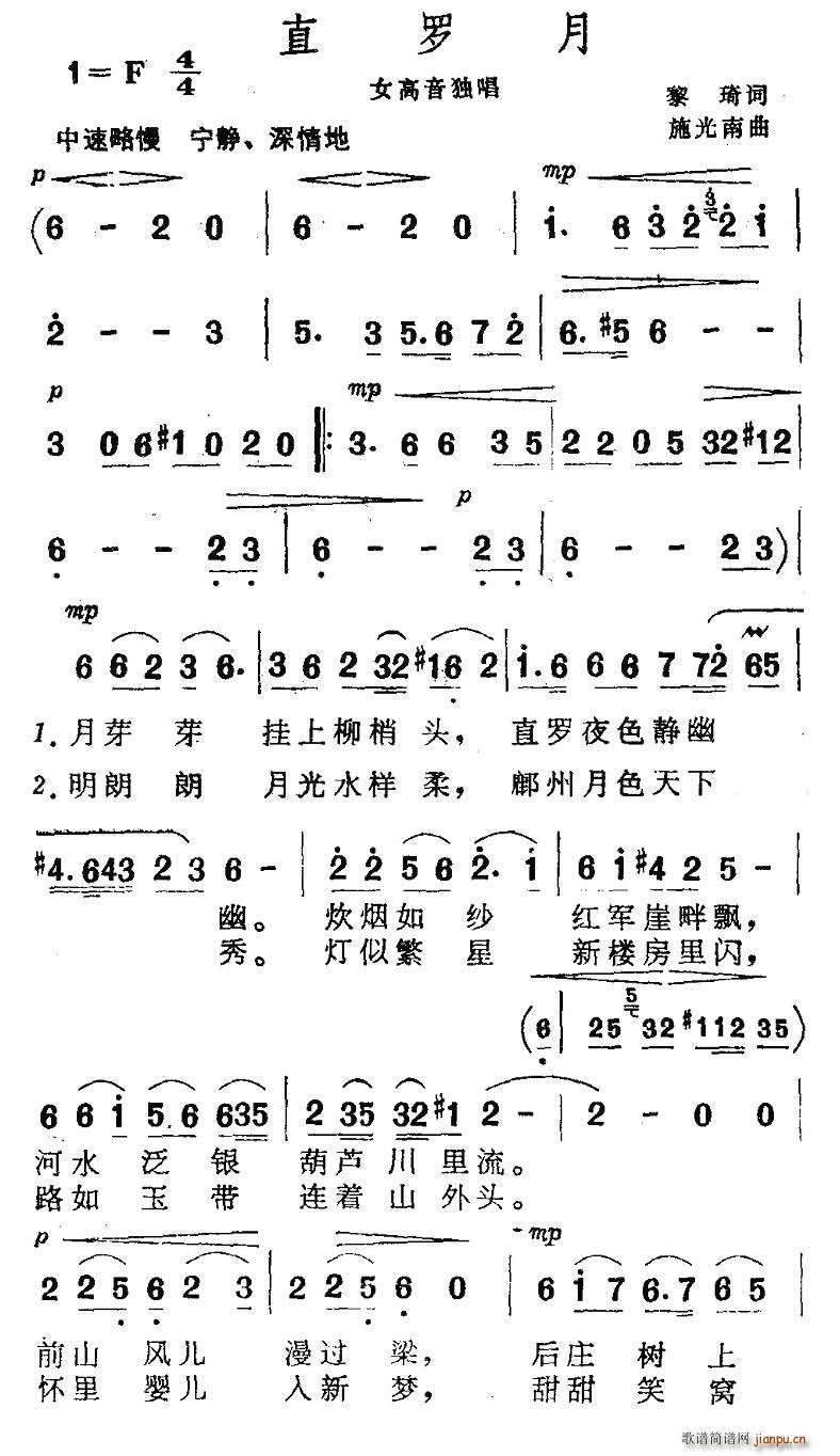 直罗月(三字歌谱)1