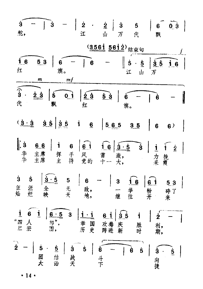 江山万代飘红旗 2