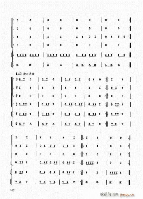 民族打击乐演奏教程161-180 2