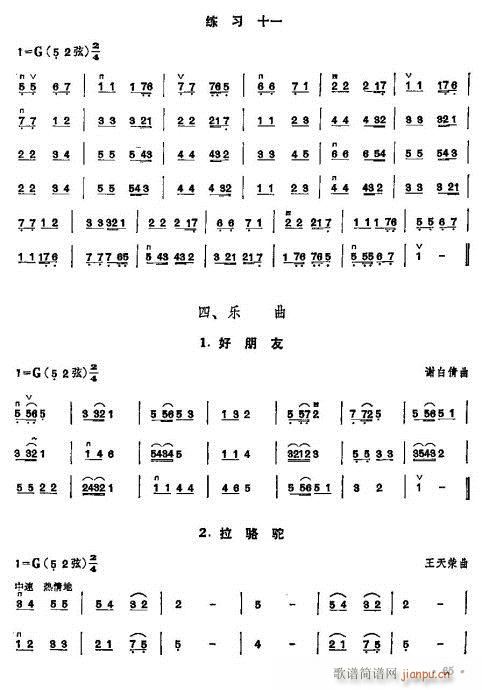 少年兒童二胡教程61-80(二胡譜)5