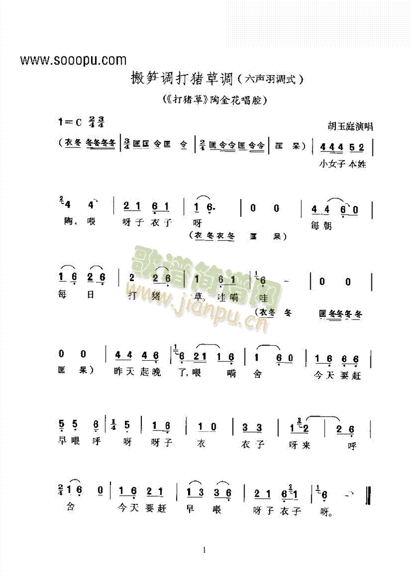 黄梅戏唱腔欣赏—搬笋调打猪草调—怀腔与府调其他类戏曲谱(其他乐谱)1