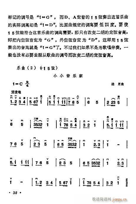 學(xué)二胡21-40(二胡譜)18