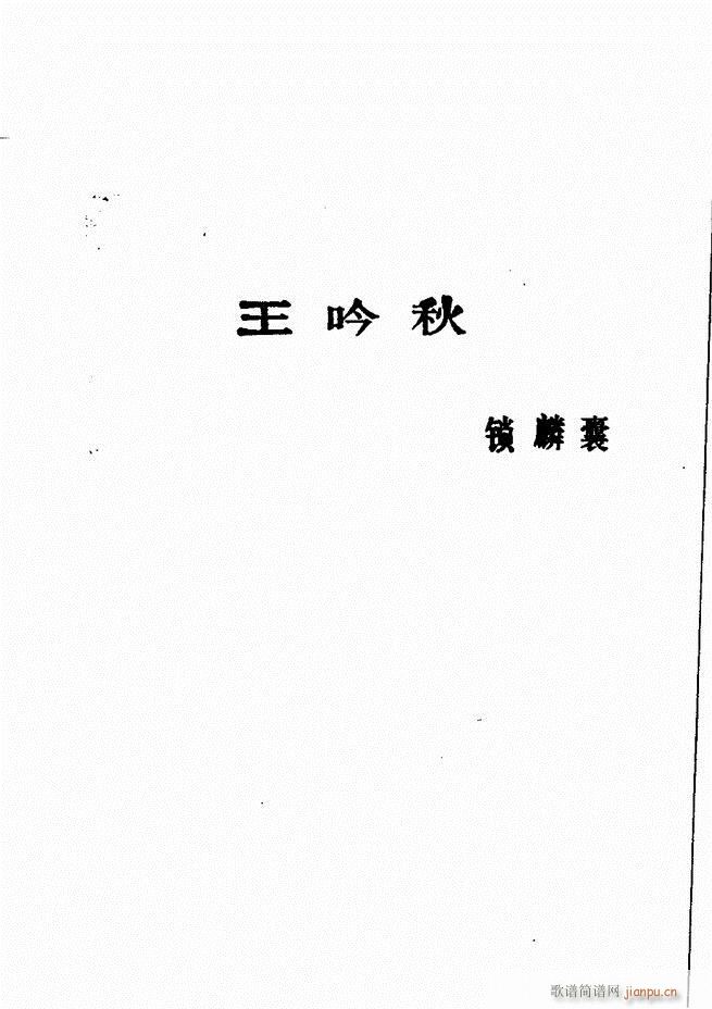 广播京剧唱腔选 三 181 240(京剧曲谱)47