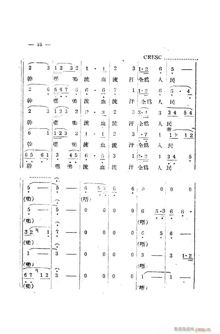 生产大合唱 完整本(九字歌谱)8