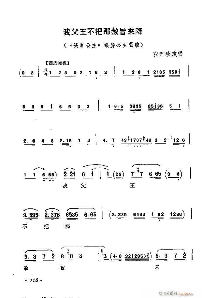 81-120(京剧曲谱)30