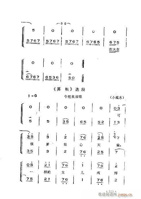 晋剧呼胡演奏法301-360(十字及以上)19