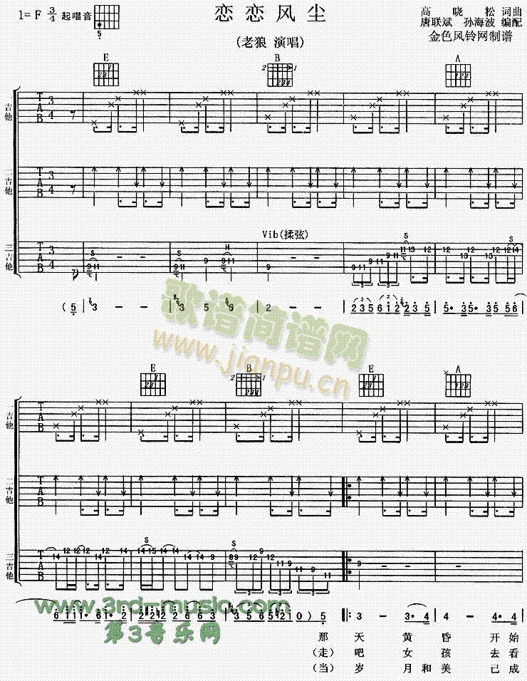 戀戀風(fēng)塵(吉他譜)1