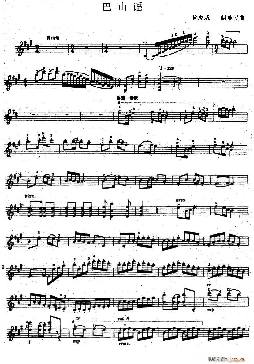 巴山谣 提琴(六字歌谱)1