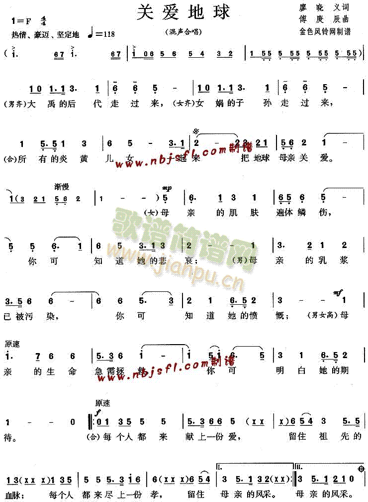 关爱地球(合唱谱)1