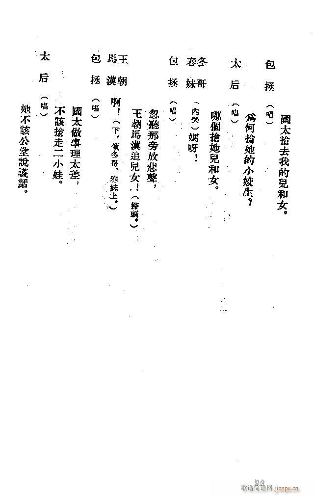 河北梆子 秦香蓮(八字歌譜)92