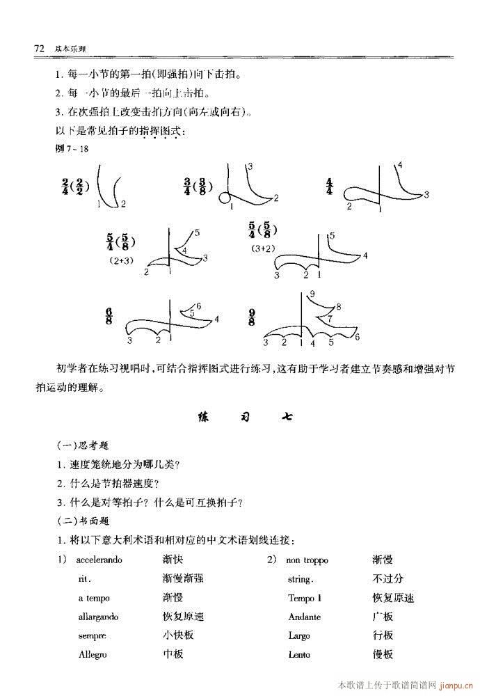 音乐基本理论41-80(十字及以上)32