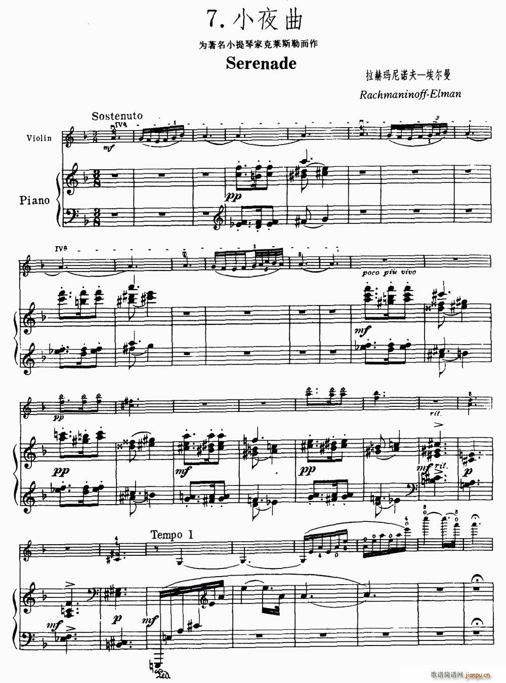 小夜曲 为著名小提琴家克莱斯勒而作 提琴(小提琴谱)1