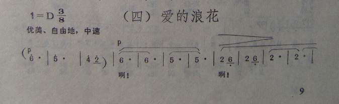 之四：爱的浪花(七字歌谱)1