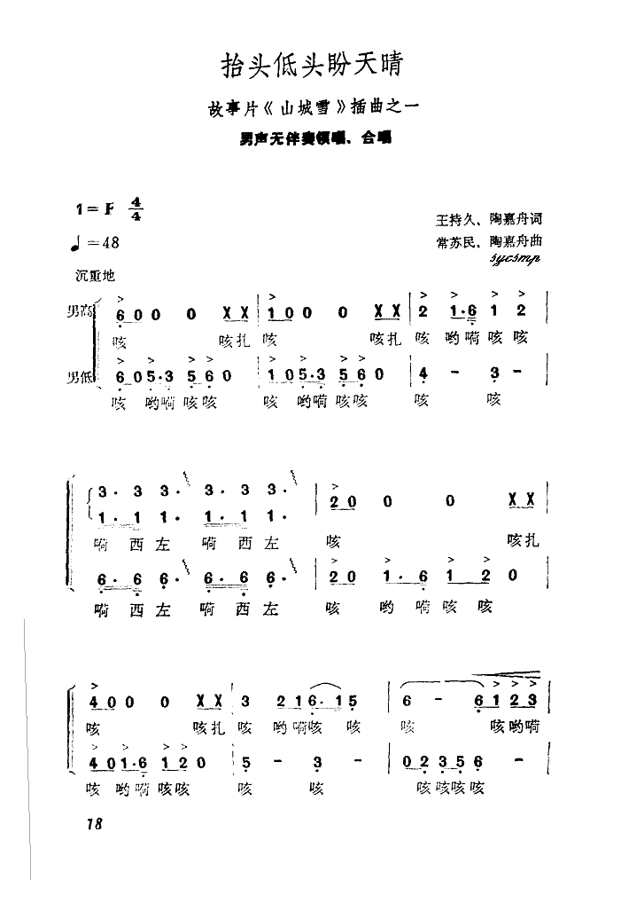 抬頭低頭盼天晴插曲之一(十字及以上)1