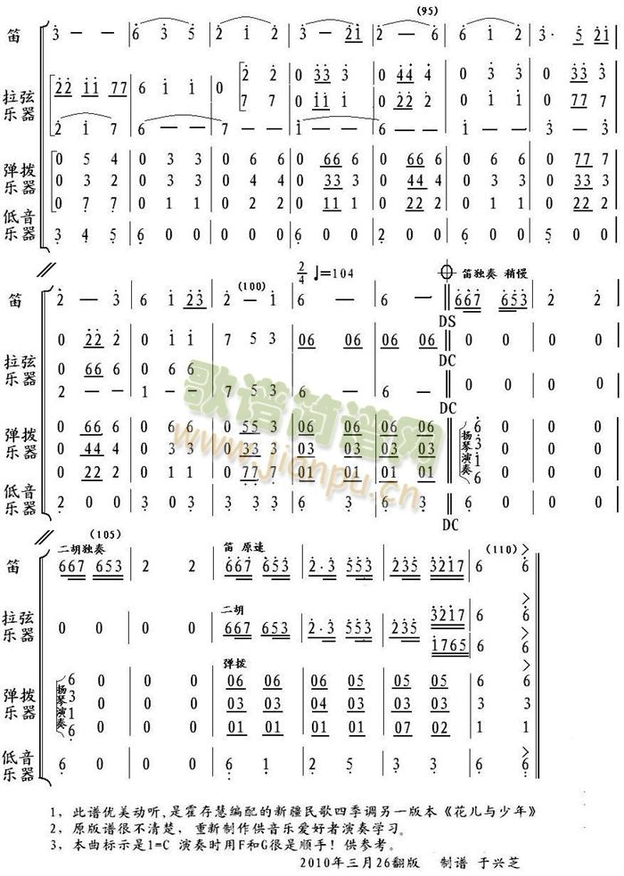 花兒與少年四季調(總譜)5