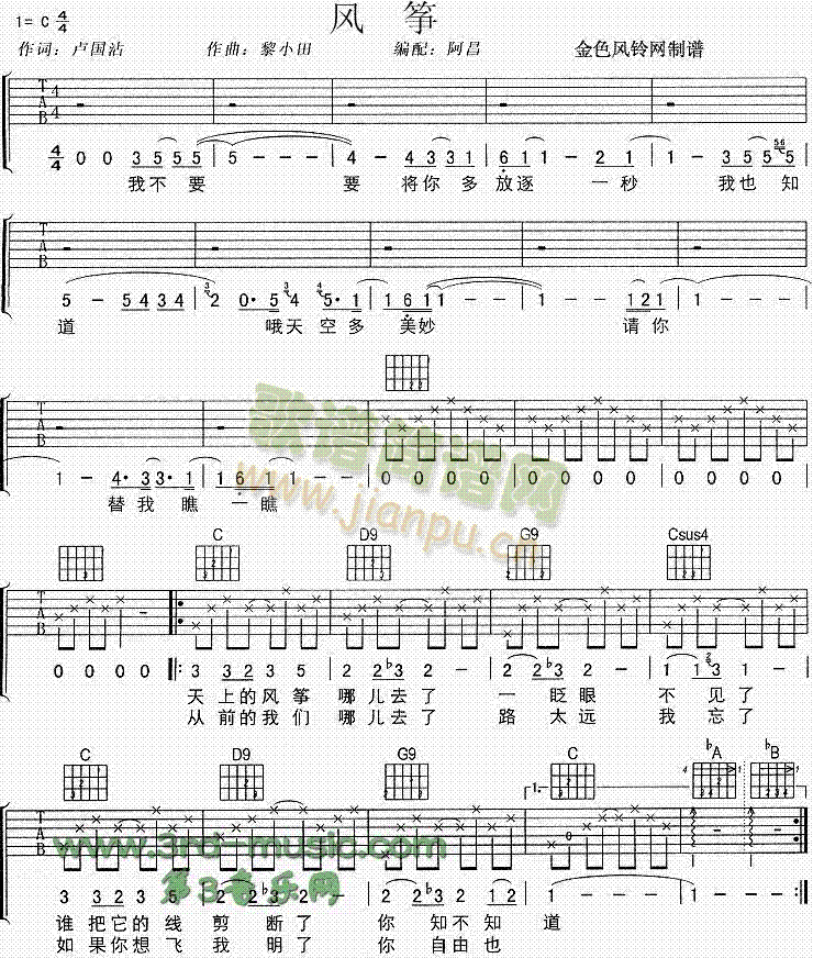 风筝(吉他谱)1
