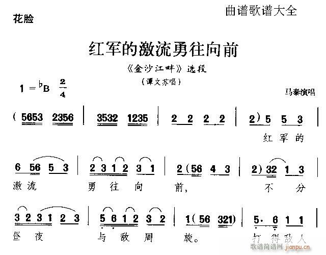 红军的激流勇往向前(京剧曲谱)1