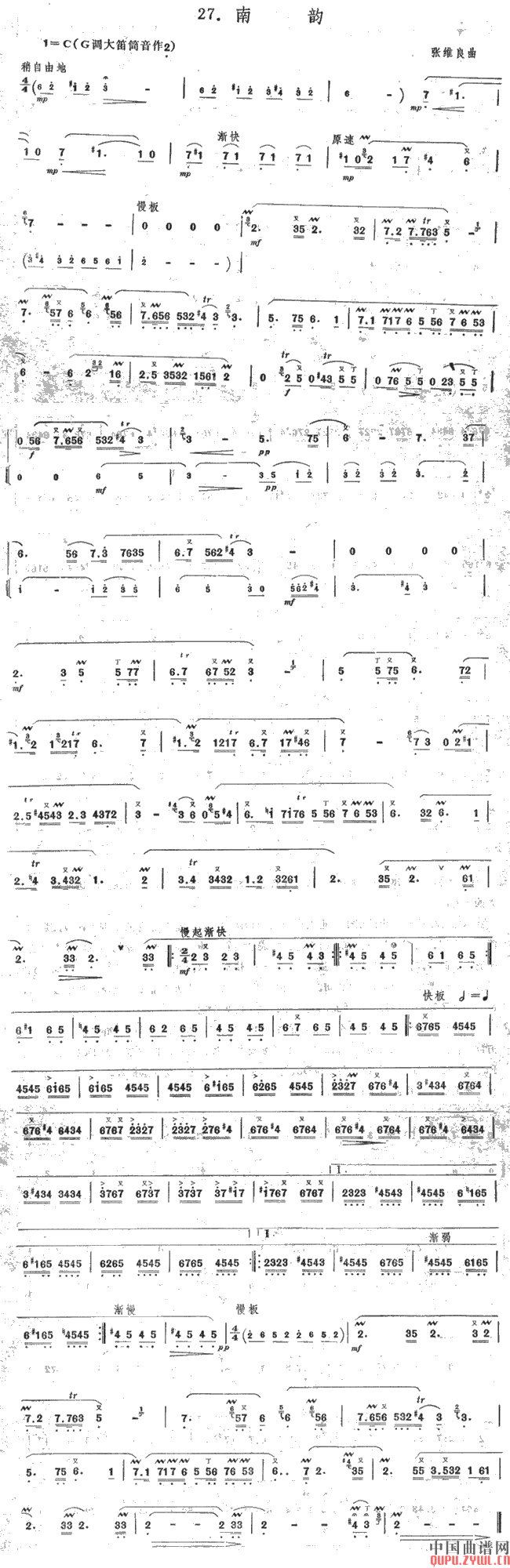 南韵(笛箫谱)1