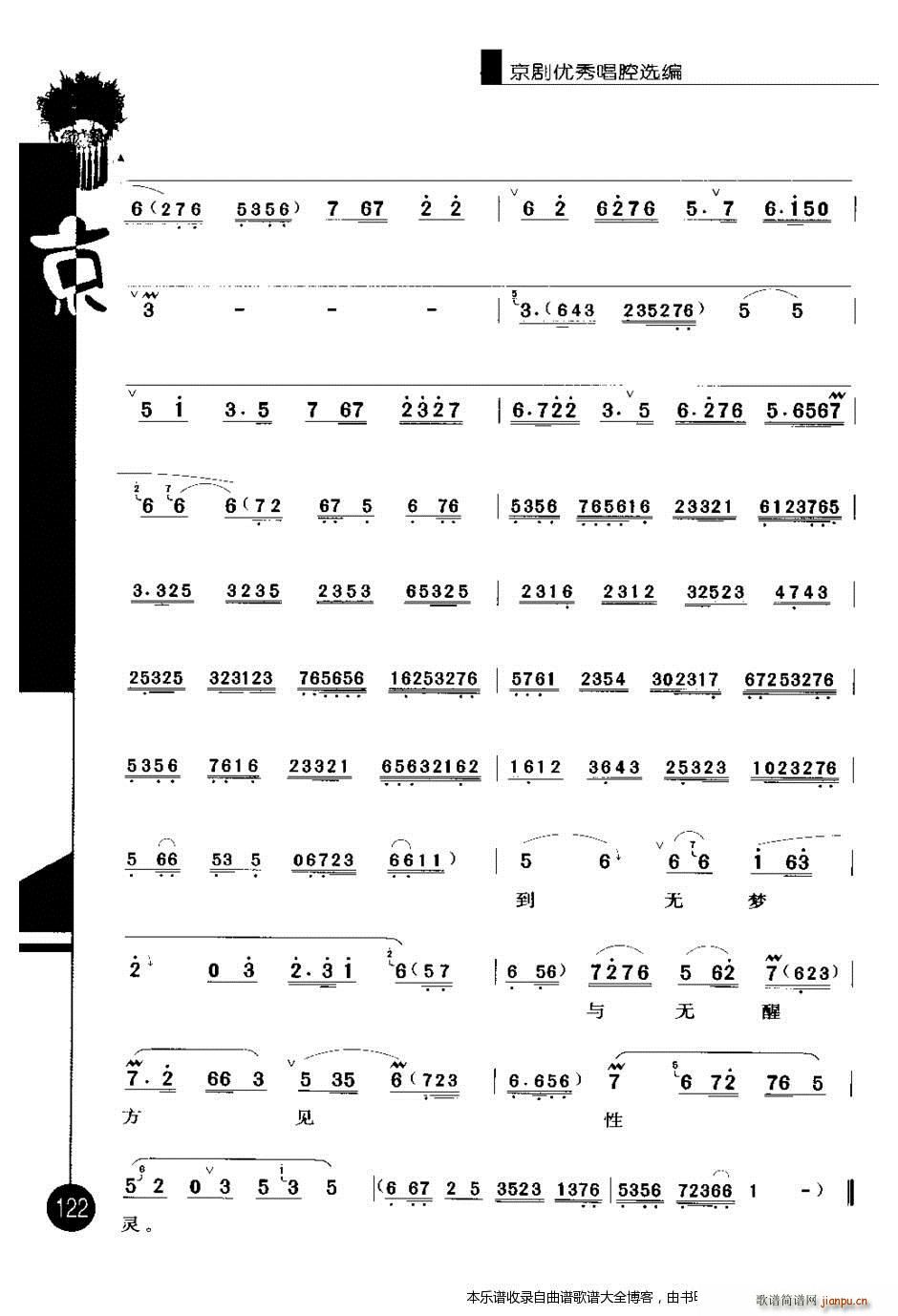 京剧优秀唱腔选编第四辑121 140 戏谱 2