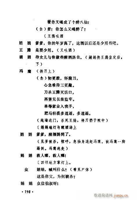 常香玉演出劇本精選集181-200(十字及以上)18