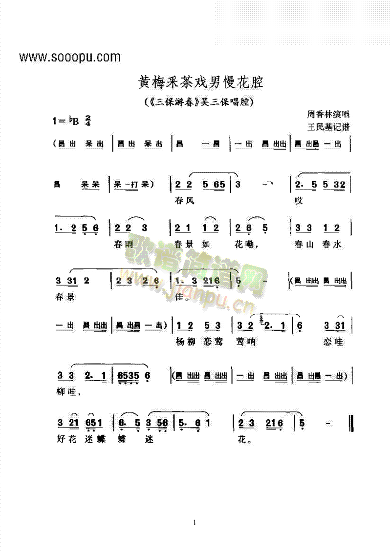 黄梅戏—黄梅采茶戏男慢花腔—花鼓其他类戏曲谱(其他乐谱)1