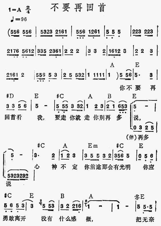 不要再回首(五字歌譜)1