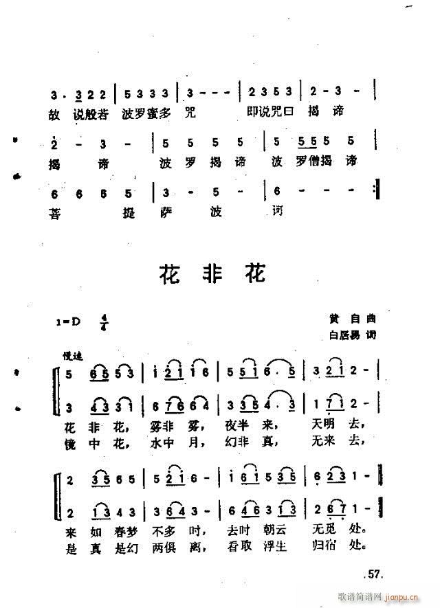 佛教歌曲48-70(九字歌谱)11