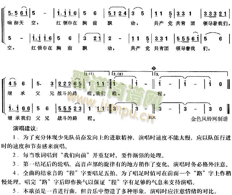 红领巾之歌 2