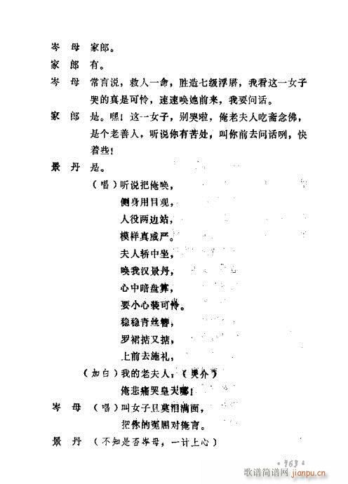 常香玉演出剧本精选集161-180(十字及以上)3