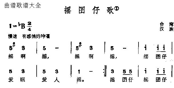 摇囝仔歌(四字歌谱)1