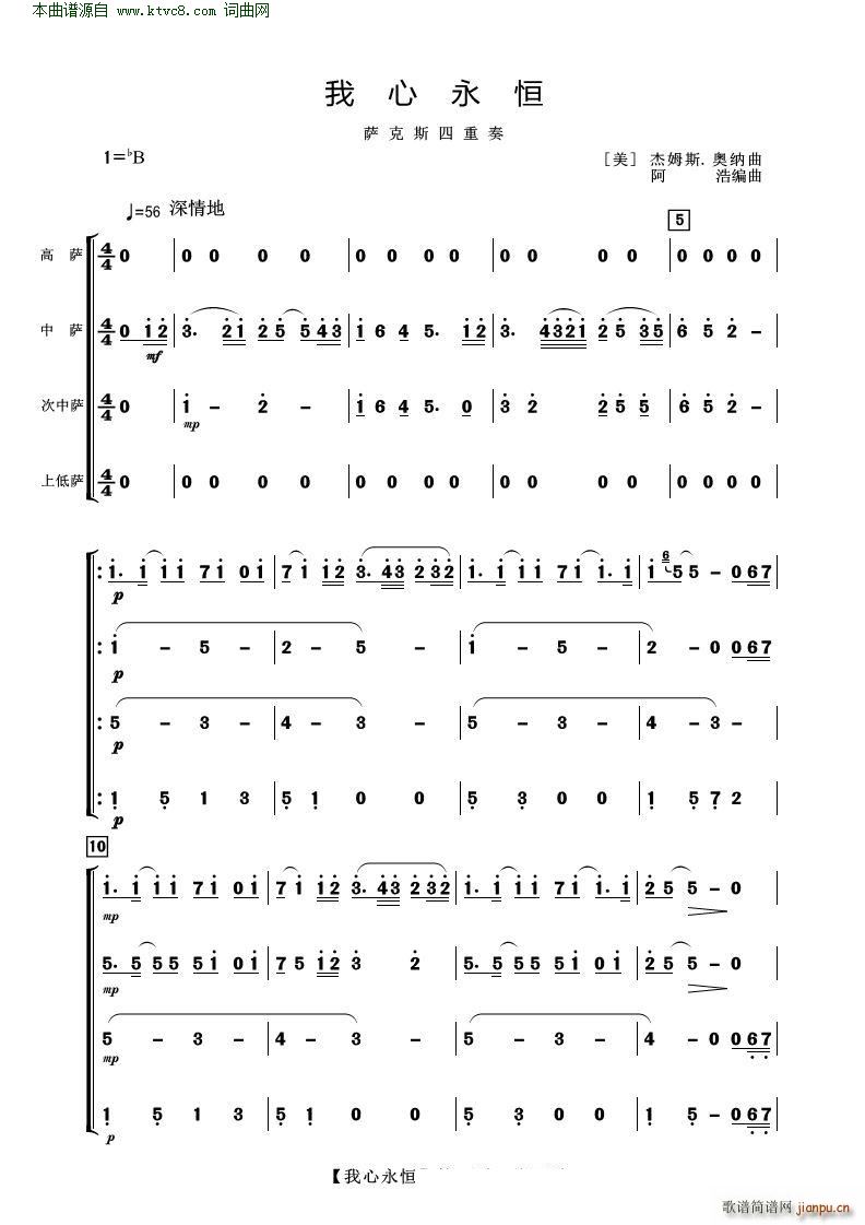 我心永恒 萨克斯四重奏(总谱)1