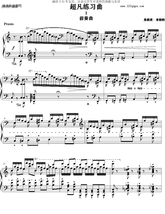 超凡练习曲前奏曲第一首-李斯特(钢琴谱)1