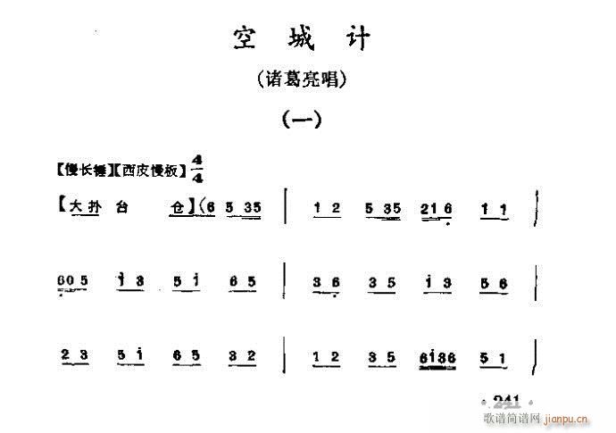 京剧 空城计(京剧曲谱)1