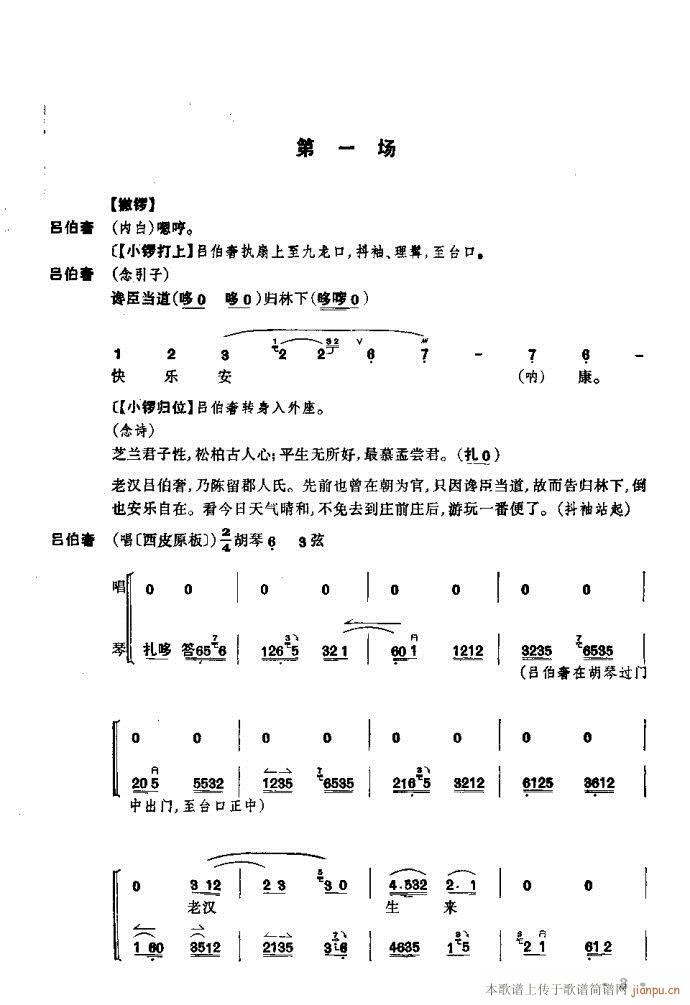 捉放曹 2