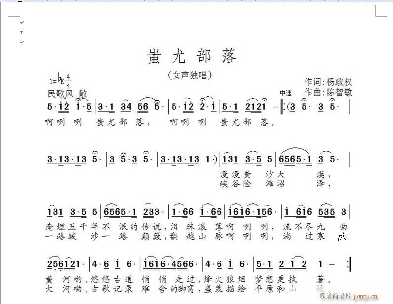 蚩尤部落(四字歌谱)1