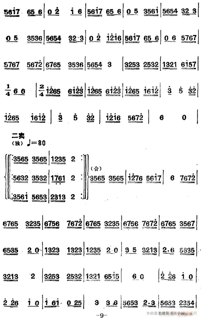 江南絲竹樂曲 四合如意 主旋律譜(二胡譜)9