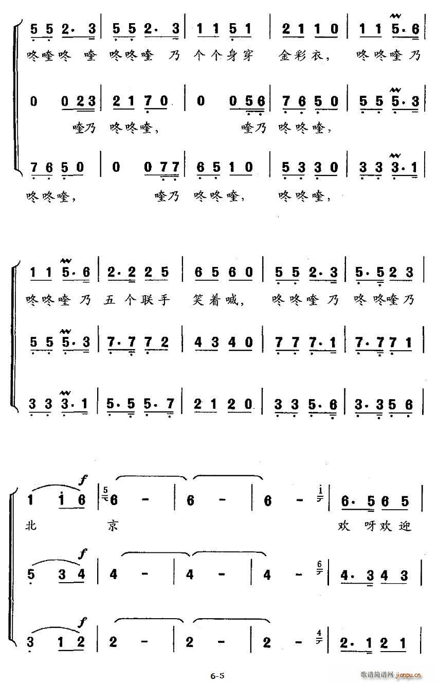 北京北京欢迎你 合唱(合唱谱)5