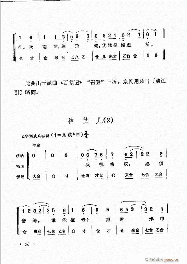 京劇傳統(tǒng)曲牌選目錄1 60(京劇曲譜)60