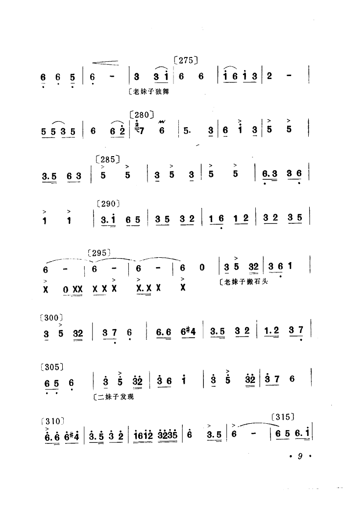 你追我赶学大寨(七字歌谱)9