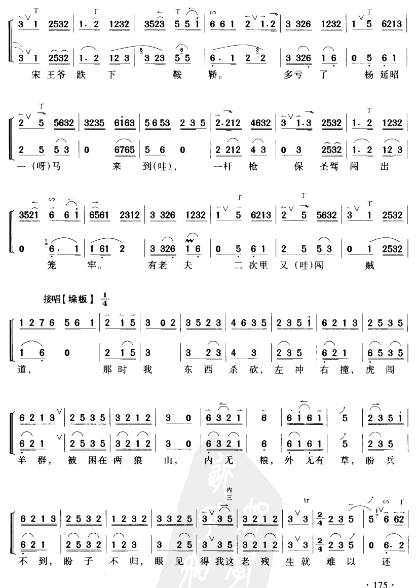 嘆楊家秉忠心大宋扶保(十字及以上)12