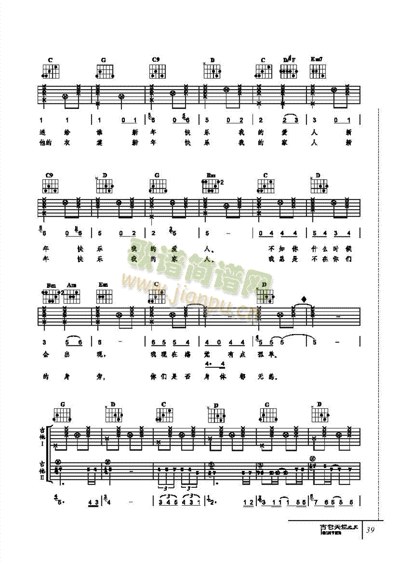 新年快乐-弹唱吉他类流行 4