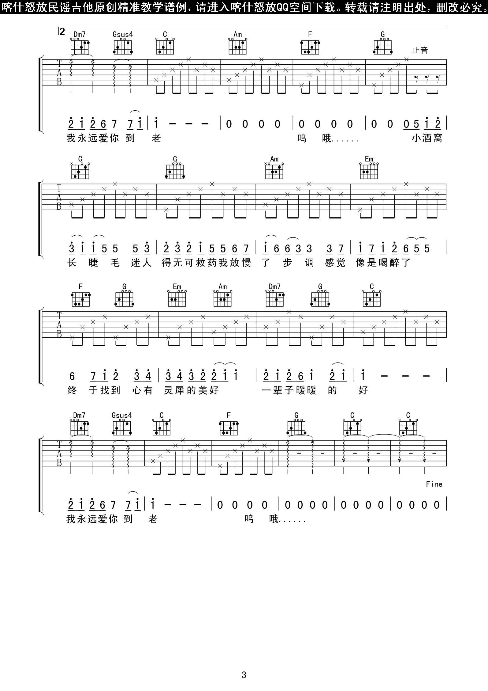 单吉他完美版(吉他谱)3