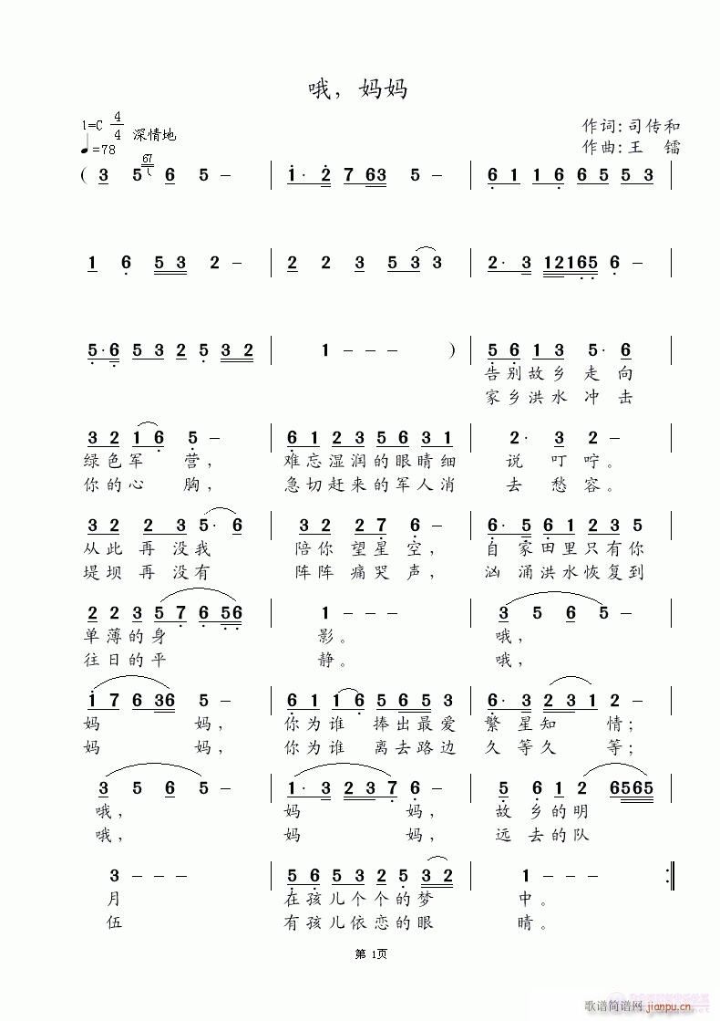 哦，妈妈(四字歌谱)1