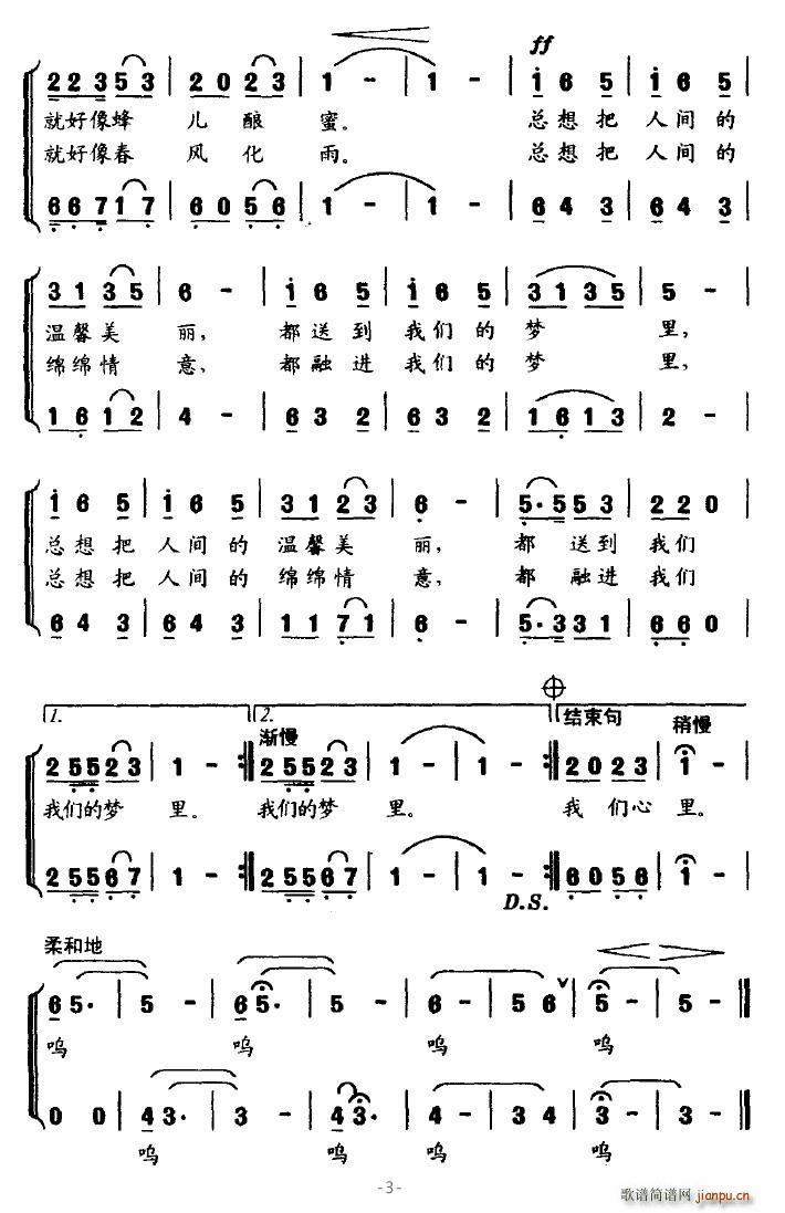 迷人的灯光(五字歌谱)3