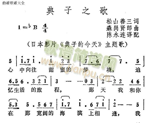 典子之歌(四字歌谱)1